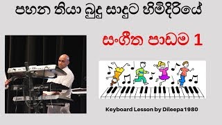 Pahana Thiya  Organ Lesson by DileepaPart 1 [upl. by Carothers]