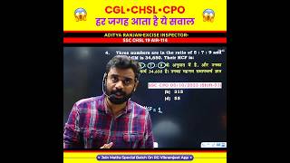 छोड़ना मत हर Exam में आता है ये सवाल 😱 LCM and HCF by Aditya Ranjan Sir Maths shorts cgl ssc [upl. by Ihtraa46]