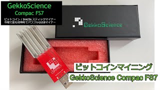 USB ビットコインマイニング GekkoScience Compac FS7 ビットコインUSBマイナー 購入 [upl. by Yeslaehc]