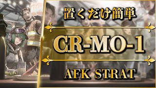 【アークナイツ】CRMO1：置くだけ簡単攻略【R6Sコラボ  Arknights】 [upl. by Noid247]