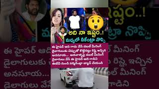 తోటి కళాకారుల్ని గౌరవించలేని ఇలాంటి వ్యక్తులు ఇండస్ట్రీలో ఉండకూడదు💯 [upl. by Harobed]