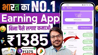 Paisa kamane wala new app 2024  online earning kaise kare  game khel kar paisa kaise kamaye 2024 [upl. by Nedle112]