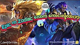 ဒီလရဲ့ Badang Zodiac Skin quotLeoquot နဲ့ Collector Skin မှာ ဘယ်သူ့ကို ရွေးသင့်လဲ  MLBB [upl. by Standley326]