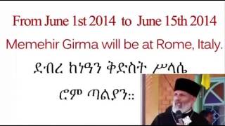 Memehir Girma Wondimu Part 15 አይነጥላ ምንድነው [upl. by Earahc]