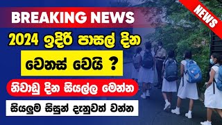 school term dates update 2024  school niwadu sinhala 2024  school news sinhala  niwadu dates [upl. by Eigriv842]