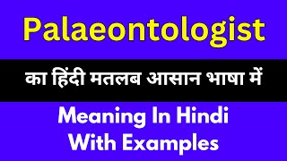 Palaeontologist meaning in HindiPalaeontologist का अर्थ या मतलब क्या होता है [upl. by Darach]