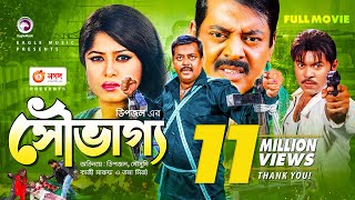 Souvaggo  সৌভাগ্য  Dipjol  Moushumi  Kazi Maruf  Toma Mirza  Bangla Movie 2021 [upl. by Brigid]