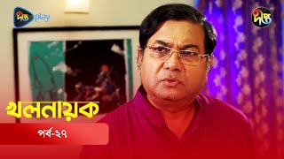 Khalnayak  খলনায়ক  EP 27  Tanvir Ishana Sanjida  Fazlur Rahman Babu  Deepto TV  Natok 2024 [upl. by Ecnarret]