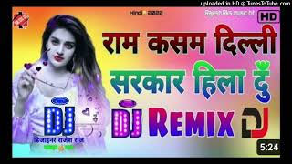 Djremixsongspaicelold  राम कसम दिल्ली  sarkar hila dun  hindi song remix [upl. by Allie]