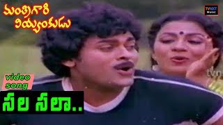 Sala Sala Video song Mantri gari Viyyankudu Video Songs Chiranjeevi Poornima Jayaram  Vega Music [upl. by Pengelly]