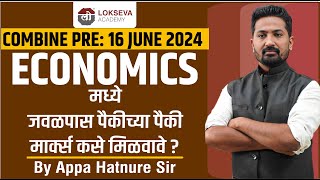 COMBINE PRE 2024  घटकनिहाय रणनीती  ECONOMY Micro Analysis  By Appa Hatnure Sir mpsc combinepre [upl. by Enneibaf475]