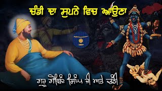 Chandi Da Guru Gobind Singh Ji De Supne Vich Auna  Chandi Pargat Honi  Giani Sher Singh Katha [upl. by Thor]