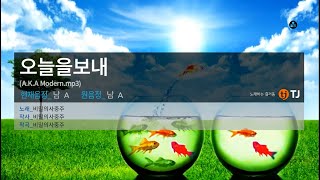 노래방 오늘을보내  비밀의사중주 AKA Modernmp3 Eng sub [upl. by Leirza]