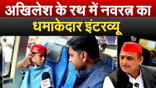 Akhilesh के रथ में नवरत्न का धमाकेदार इंटरव्यू  Navratan Yadav Interview [upl. by Yelahc]