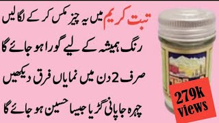 Daily Use Face Whitening Cream cheap whitening Cream at Home  Tibet snow [upl. by Porte]