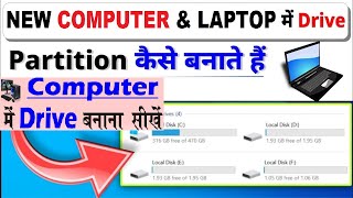 Computer में Partition कैसे बनाये  How To Create Partition On Windows  Hard Drives Partition in PC [upl. by Pirali]