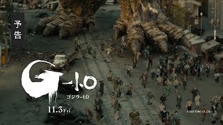 【予告】映画『ゴジラ10』《大ヒット上映中》 [upl. by Joelynn]