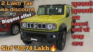 खुशखबरी खुशखबरी  maruti jimny Sirf ₹1074 🔥  Biggest offer 🫴  2 lakh Tak ka discount [upl. by Ayotac130]