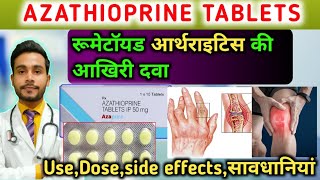 azathioprine tablets ip 50 mg in hindi azoran 50 mg tablet usesdose side effects  गठिया रोग [upl. by Dahle349]