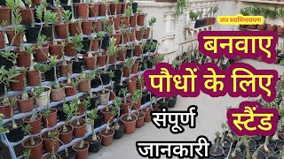 Pots Stand  Gamle Rakhne K Liye Stand Kaise Banvaye  Planters Stand PlantersStand gardening [upl. by Baptiste]