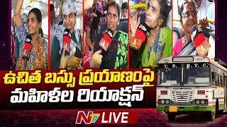 Free Bus Service For Woman LIVE  ఉచిత బస్సు ప్రయాణంపై మహిళల రియాక్షన్  Telangana  NTV [upl. by Ennaj]