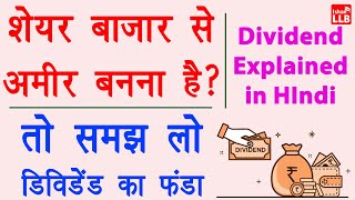 Dividend in Share Market in Hindi  dividend kab aur kaise milta hai  dividend dene wale share [upl. by Kellby112]