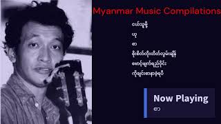 Soe Lwin Lwin Songs  စိုးလွင်လွင် သီချင်းများ [upl. by Sirenay]