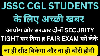 JSSC CGL अच्छी खबर  FAIR EXAM करवाने के लिए आयोग और सरकार तैयार ह  SECURITY TIGHT रहेगा JSSC CGL [upl. by Moyra]