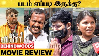 Kadaisi Vivasayi Movie Review  Vijay Sethupathi  Kadaisi Vivasayi Public Review [upl. by Rysler]