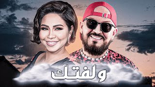 Sherine X Cheb Bilal  Welftek ELM007 amp aminehmusic18 [upl. by Karil]