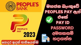 peoples bank online money transferhow to transfer money peoples bank to other bankspeoples pay id [upl. by Jeannie]