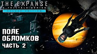 Игра на одном поле \ The Expanse 2 [upl. by Iz255]