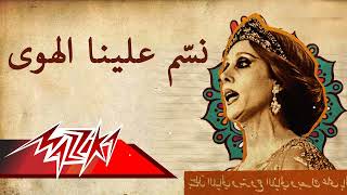 Fairuz  Nassam Alayna El Hawa  فيروز  نسّم علينا الهوى [upl. by Notterb140]