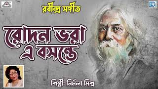 রোদন ভরা এ বসন্তে  নির্মলা মিশ্র  Rodon Vora E Basonte  Nirmala Mishra  Rabindra Sangeet [upl. by Eladnwahs529]