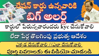 ration cardTelangana ration cardTS ration card kyc detailsAntharnetra [upl. by Atteuqahs]