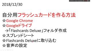 デジタルフラッシュカードを作る方法～英会話フレーズを効率良く覚える方法～ [upl. by Eiveneg]