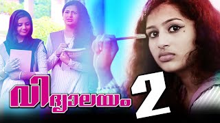 കാണാത്ത കനികൾ  Malayalam Album Song 2016  Vidhyalayam  2  Sakariya Mullaparamb Album 2016 [upl. by Gilus]