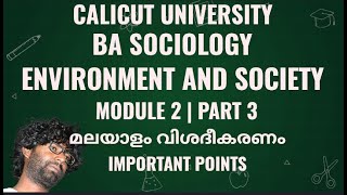 Environment and Society Malayalam Class  BA Sociology  5th Semester  Ecofeminism  Ecomarxism [upl. by Shela216]