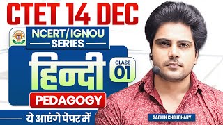 Ctet DEC 2024 Hindi class 1 by Sachin choudhary live 8pm [upl. by Arihppas]