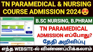 tn paramedical admission 2024 How To Apply Paramedical Admission 2024 paramedical counselling 2024 [upl. by Maisel]