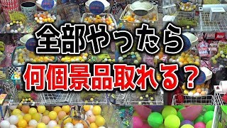 【超運ゲーｗ】お店にある全部の『たこ焼キャッチャー』やってみた結果ｗｗ【クレーンゲーム】 [upl. by Annoyt]