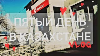 6 Ура карточки😁 Про режим и документы😊❤️kazakhstan vlog bankcard kaspi [upl. by Primrosa]