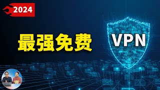 100 免费的安全VPN，速度超快！秒开 4K、8K视频，这五款值得推荐！！【 2024 】 零度解说 [upl. by Aihceyt835]