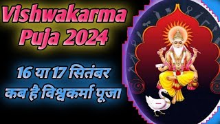 Vishwakarma Puja 2024 16 या 17 सितंबर कब है विश्वकर्मा पूजाnavyamayeecreation [upl. by Anwaf]