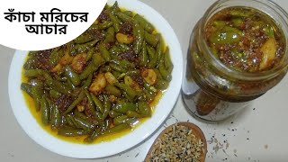 কাঁচা মরিচের আচার সংরক্ষণ টিপসসহ  Kacha Moricher Achar Bangla Recipe  Green Chili [upl. by Neillij]