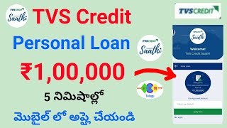 TVS Credit Personal Loan 2024  TVS Credit Loan Kaise Le  Loan App Fast Approval [upl. by Okomot]