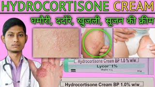 Hydrocortisone cream  hydrocortisone cream bp 10 ww lycor 1 in hindi  Hydrocortisone  lycor [upl. by Selie758]