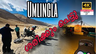 Umlingla കയറിയപ്പോൾ oxygen ന്റെ വില അറിഞ്ഞു  Ladakh Express Ep37 [upl. by Odlamur201]