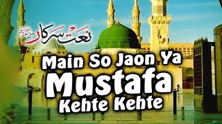 main so jaaun ya mustfa kahate kahate  Islamic Lori for kids  میں سو جاؤں  Fun tales tv islam [upl. by Rasia]