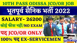 ALL पद JCOOR ONLY 100 पद EXSERVICEMEN  10TH PASS ODISSA JCOOR JOB  भूतपूर्व सैनिक भर्ती 2022 [upl. by Alwyn463]